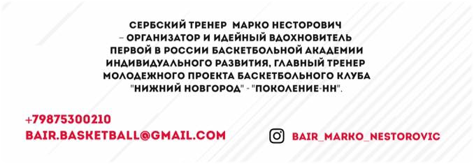 bair contact
