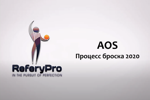 Онлайн-семинар баскетбольных судей от 01.06.2020