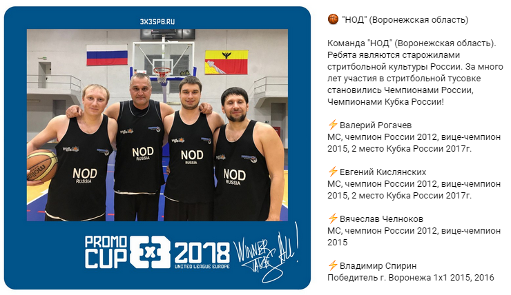 NOD team