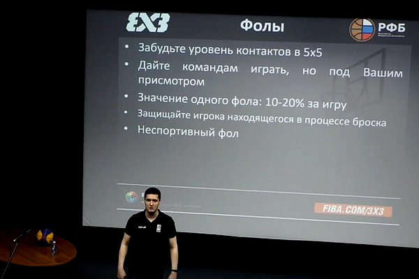 Баскетбольная федерация стритбола Нижнего Новгорода организовала судейский семинар по правилам баскетбола 3х3
