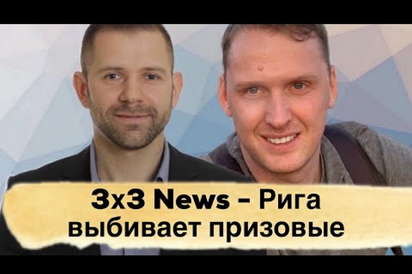Юрий Попков о раскладах на турнирах 3х3