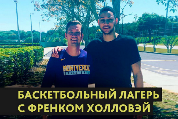 Тренер Montverde Academy и Arkansas State University проведет январский лагерь в России и Казахстане